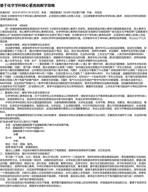 基于化学学科核心素养的教学策略