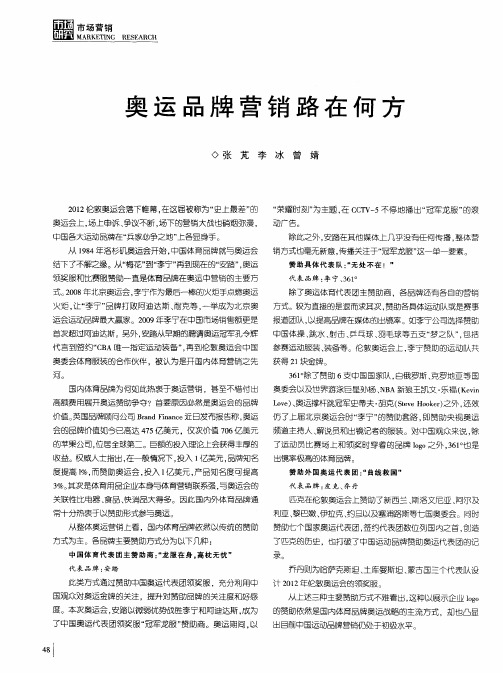 奥运品牌营销路在何方