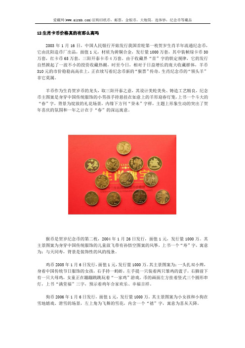 12生肖卡币价格真的有那么高吗