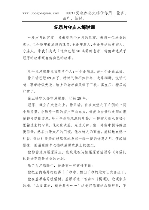 纪录片守庙人解说词