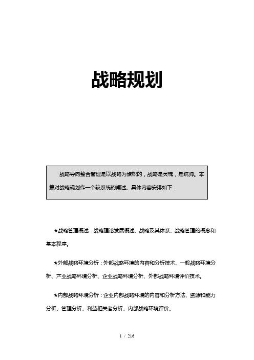 _战略规划全过程1
