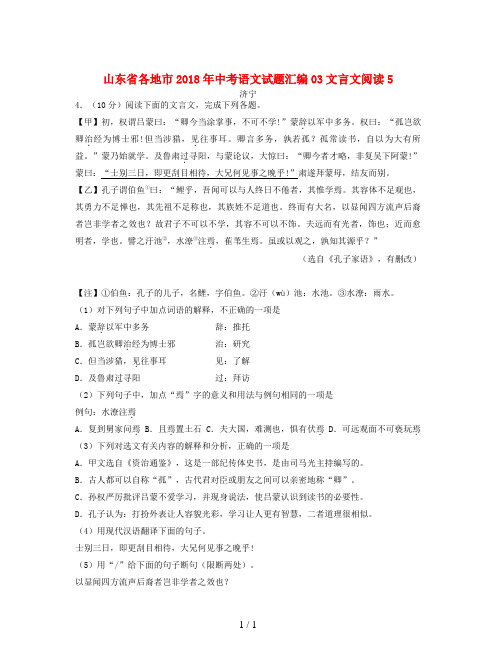 山东省各地市2018年中考语文试题汇编03文言文阅读5