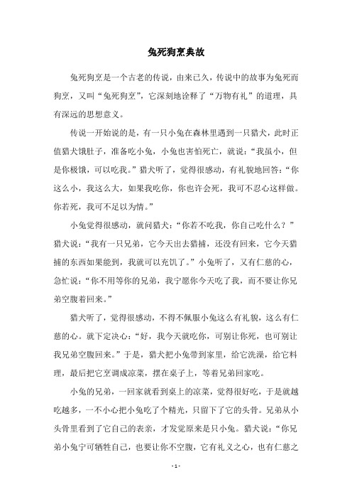 兔死狗烹典故