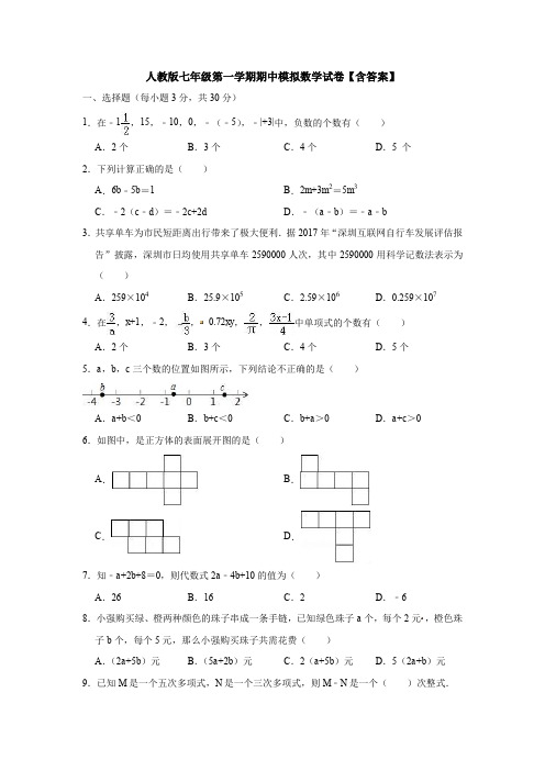 【6套打包】包头市七年级上册数学期中考试检测试题(含答案解析)