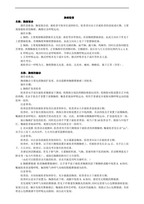 体格检查胸部检查
