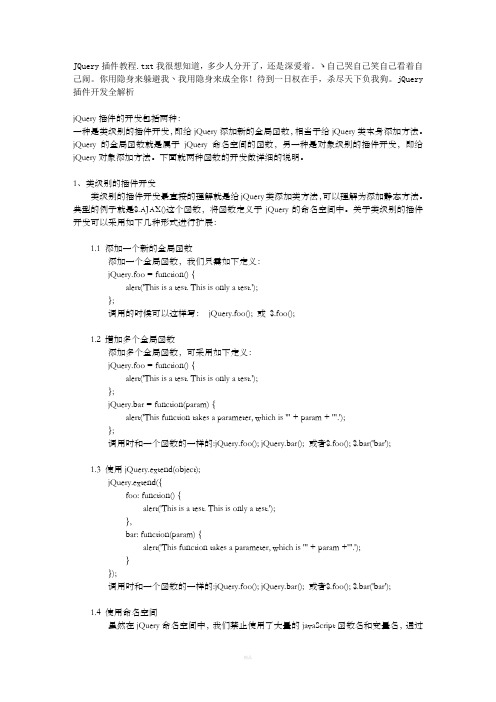 JQuery插件教程