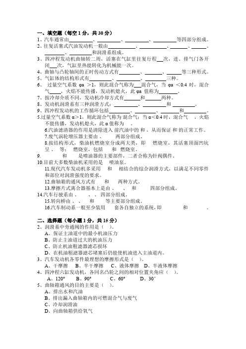 汽车构造试题及答案