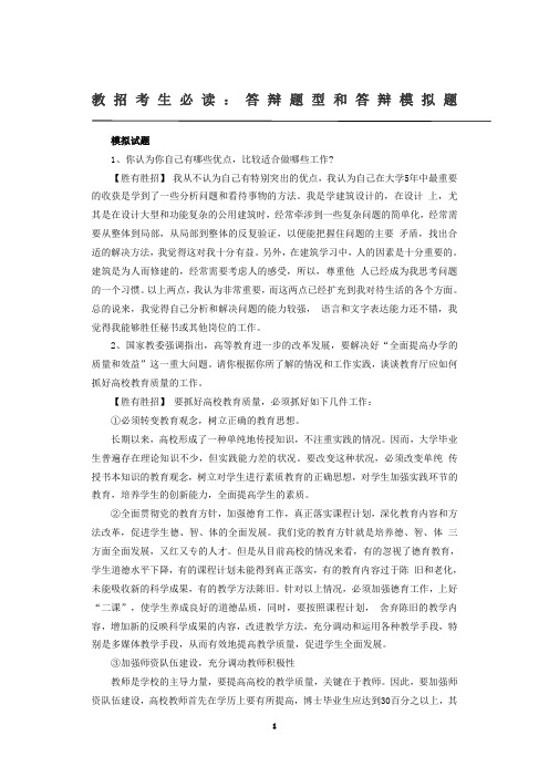 教招考生必读：答辩题型和答辩模拟题