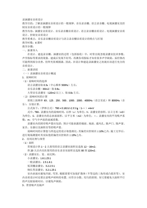 新闻中心录演播室音质设计