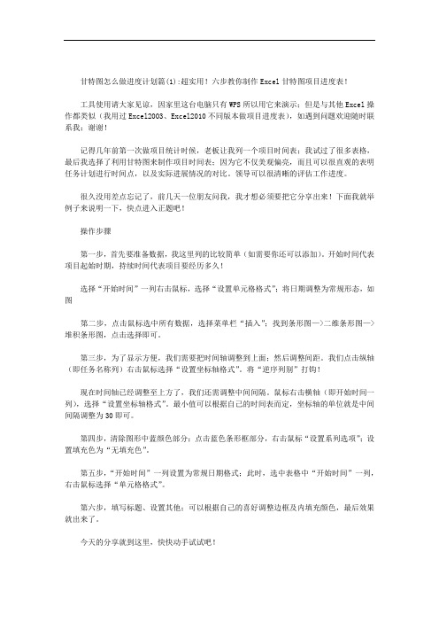 甘特图怎么做进度计划