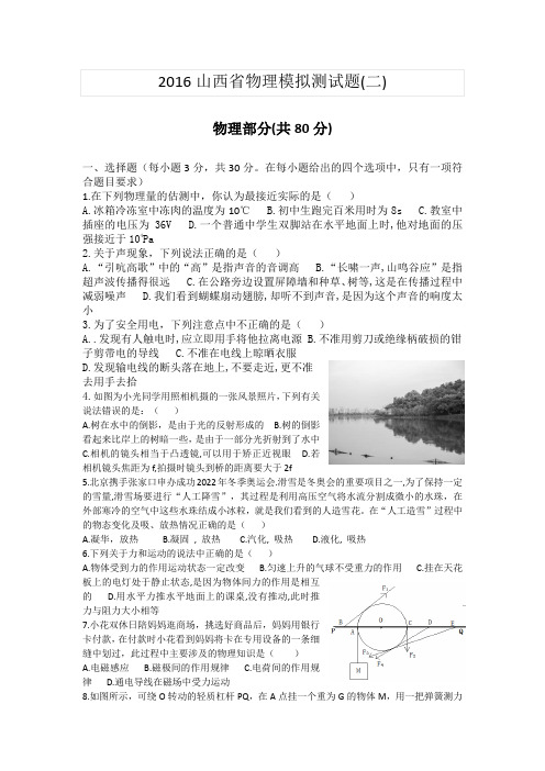 山西省物理模拟测试题