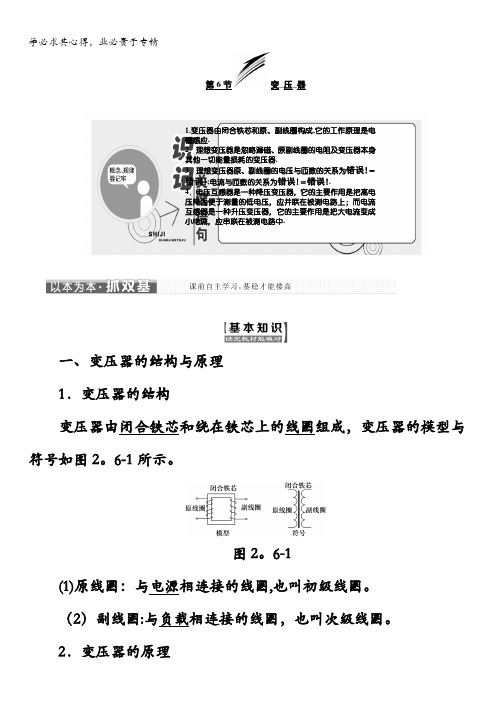 2017-2018学年高中物理(SWSJ)教科版选修3-2教学案：第二章第6节变压器含答案