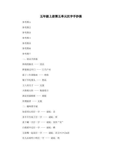 五年级上册第五单元汉字手抄报