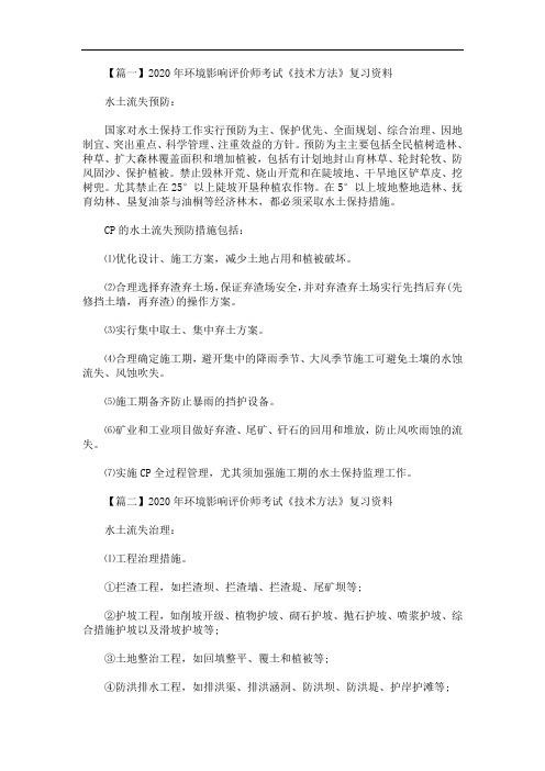 2020年最新环境影响评价师考试《技术方法》复习资料