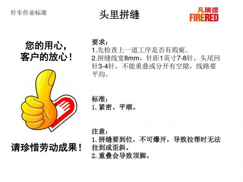 针车操作标准