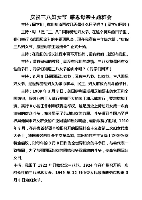 庆祝三八妇女节 感恩母亲主题班会