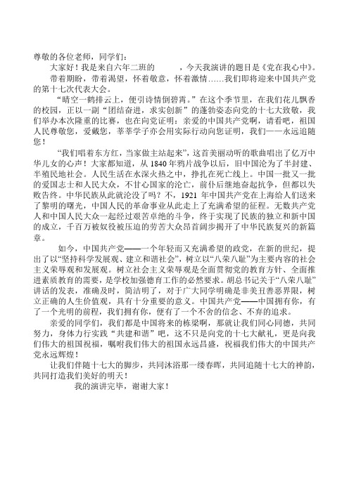 迎接十七大演讲稿