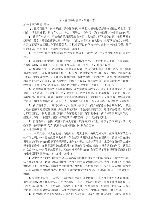 家长评语和期望评价最新6篇