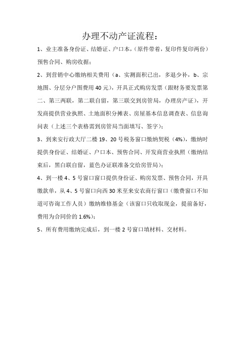 办理不动产证流程