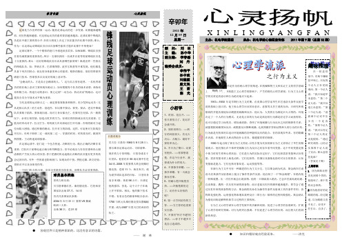 大学心理报模板