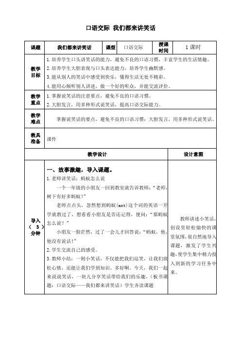 五年级语文下册第八单元口语交际《我们来讲笑话》教案含教学反思