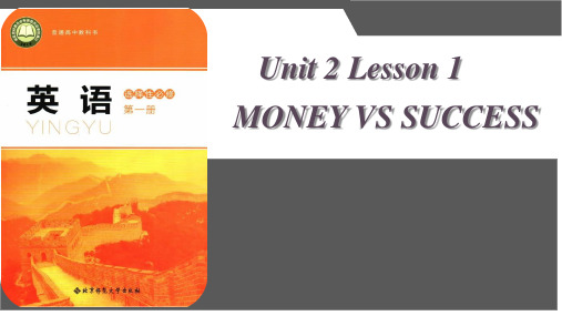 Unit-2-Lesson-1-Money-vs-Success-(教学课件)-高中英语北师大版