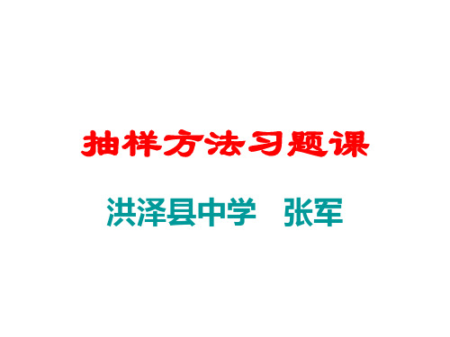 高二数学抽样方法(201909)