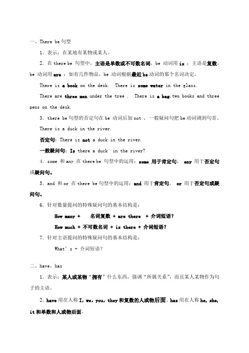 There be 句型与have, has的区别