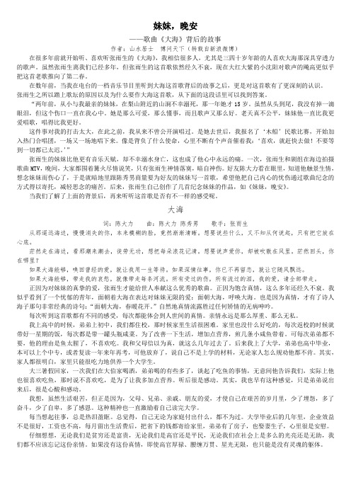 妹妹,晚安——歌曲《大海》背后的故事
