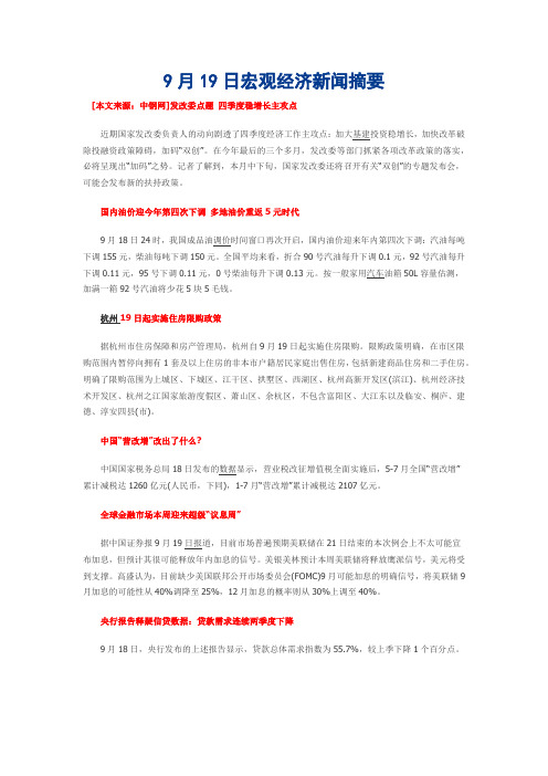 9月19日宏观经济新闻摘要