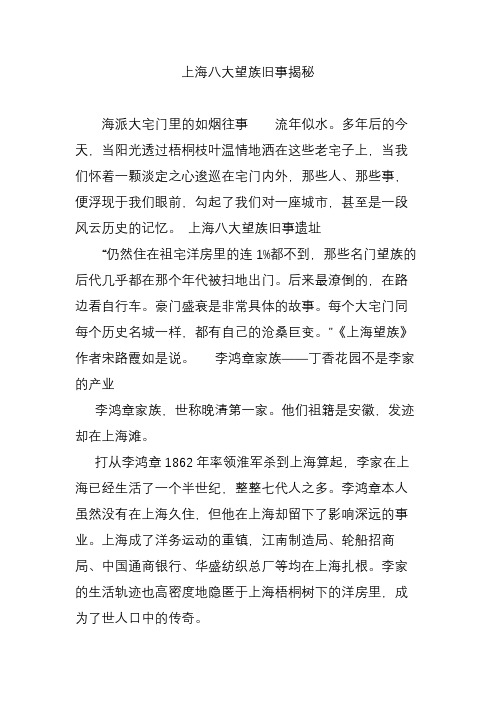 上海八大望族旧事揭秘