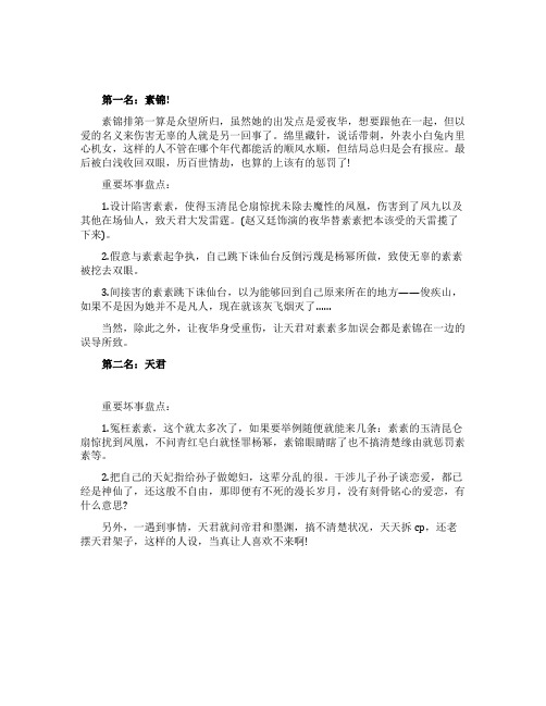 《三生三世十里桃花》讨人厌的角色盘点