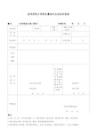 师生集体外出活动审批表