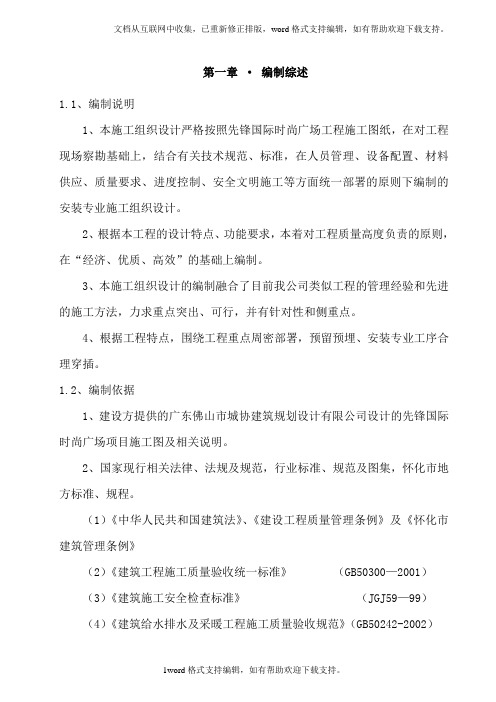 水电安装施工组织设计(方案)