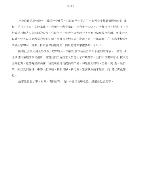煤矿矿井提升与运输选型计算的说明书已排版