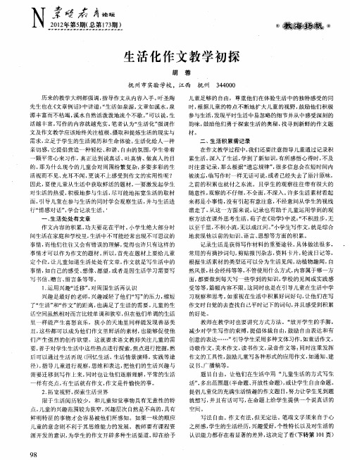 生活化作文教学初探