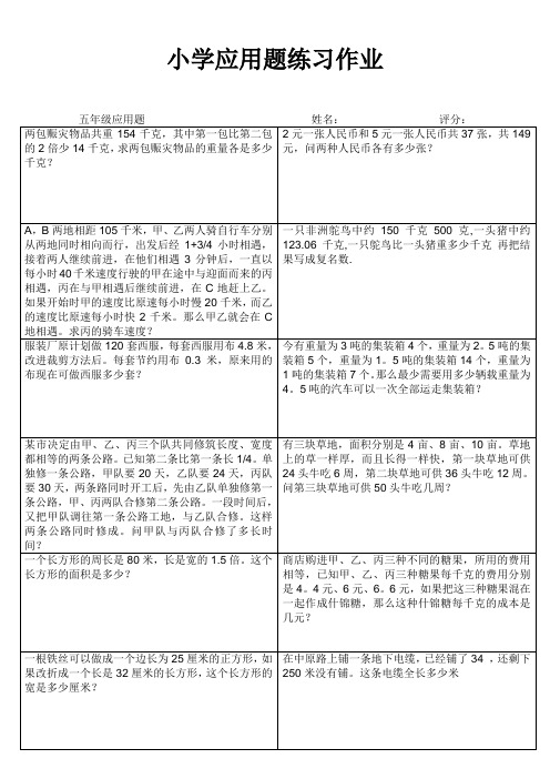 小学五年级应用题练习题 (1)
