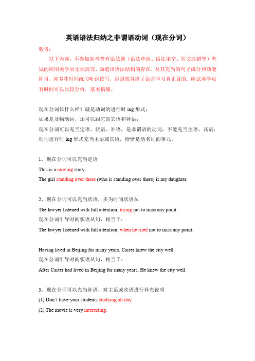 英语语法归纳之非谓语动词(现在分词)