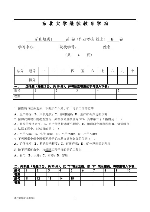东大19年6月考试《矿山地质》考核作业【标准答案】