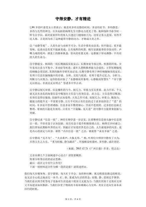 守得安静,才有精进-初中语文课外阅读含答案