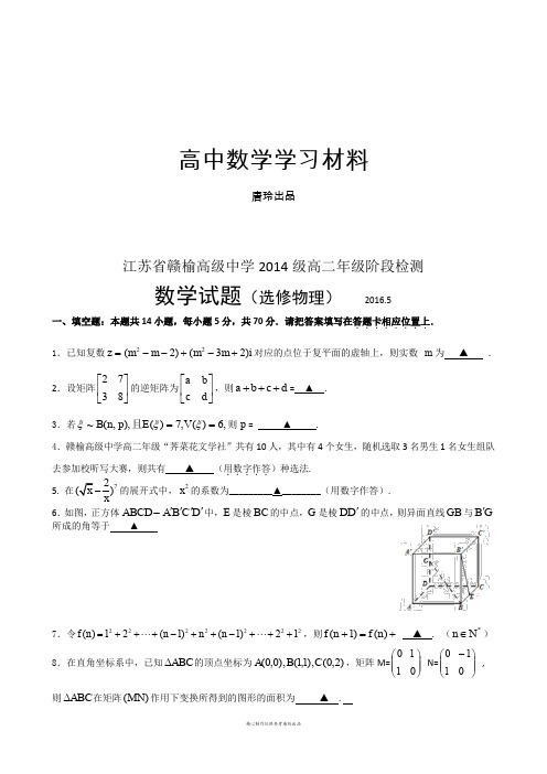 人教A版数学选修4高二年级阶段检测.docx