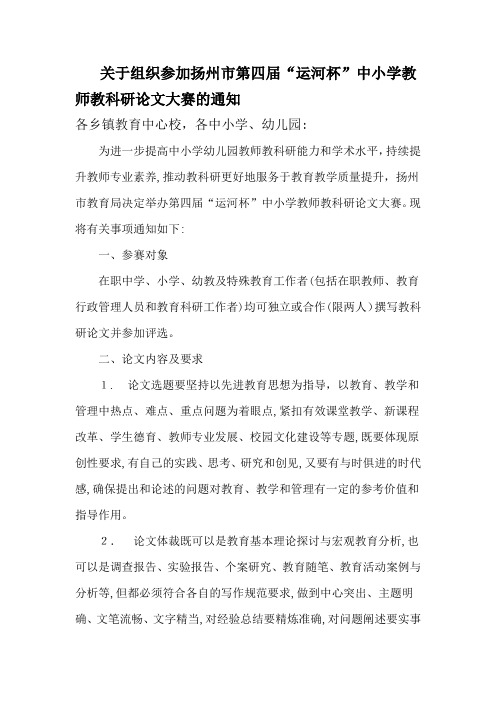 自-扬州市第四届运河杯教科研论文比赛 