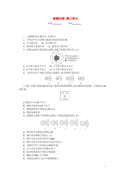 九年级化学上册周周清检测内容：第三单元新版新人教版
