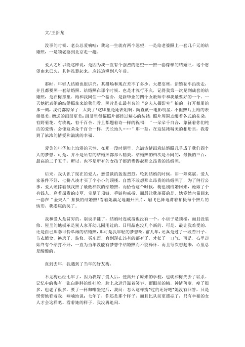 (最受学生喜爱的散文精粹)梦醒时分_结婚照