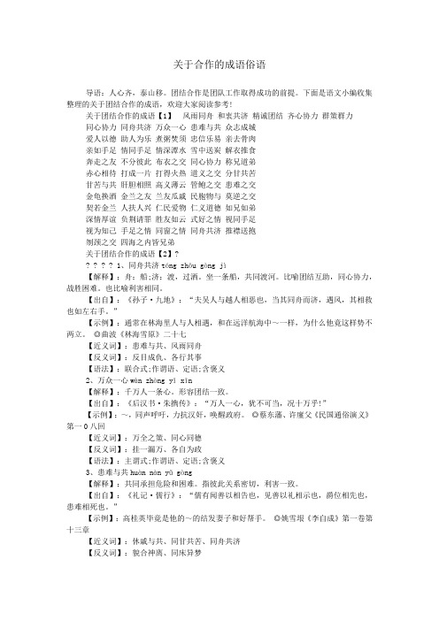 关于合作的成语俗语