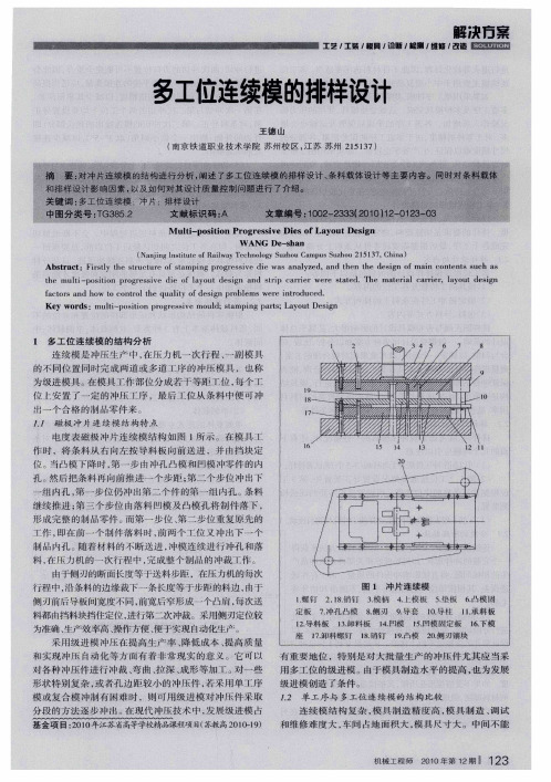 多工位连续模的排样设计