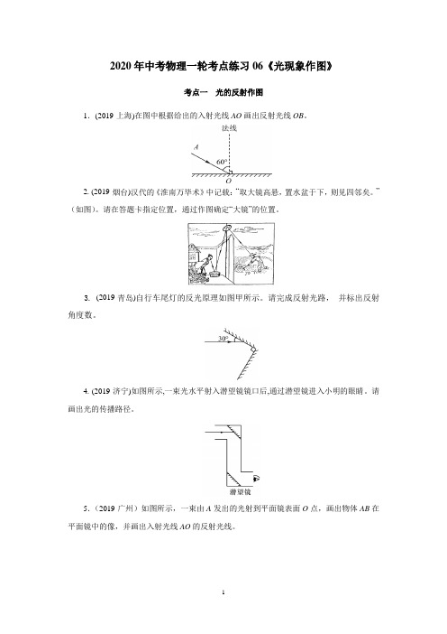 2020年中考物理一轮考点练习06《光现象作图》(附答案解析)