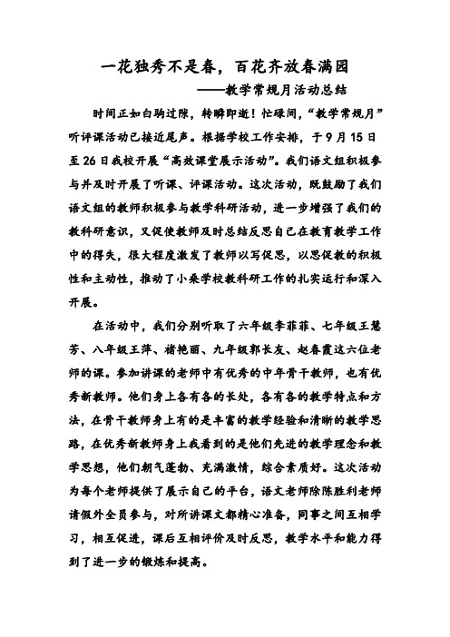一花独秀不是春