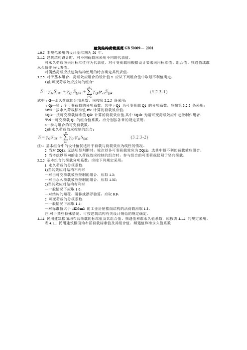 荷载规范