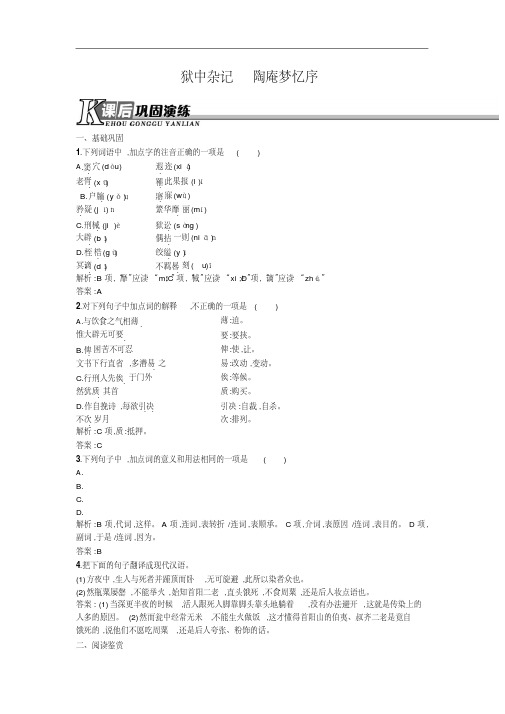 练习：5.5狱中杂记陶庵梦忆序